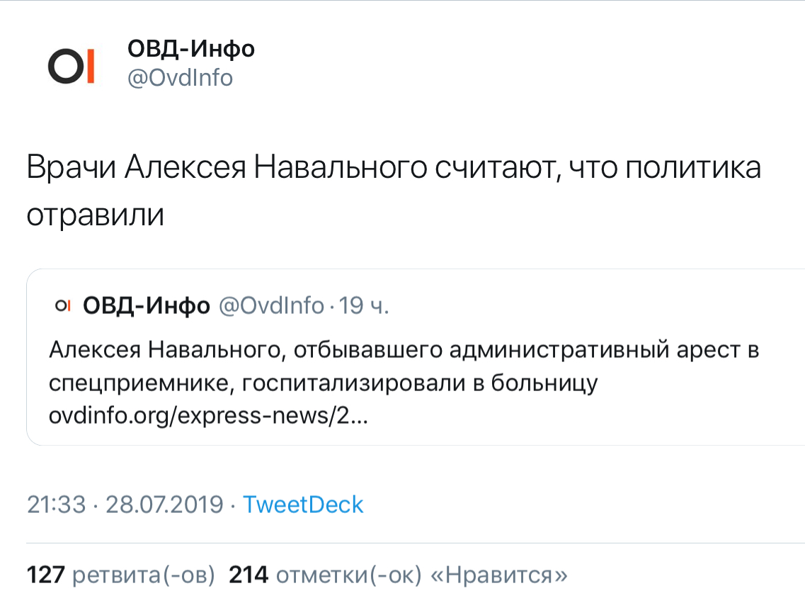 Как «недоотравили» Навального