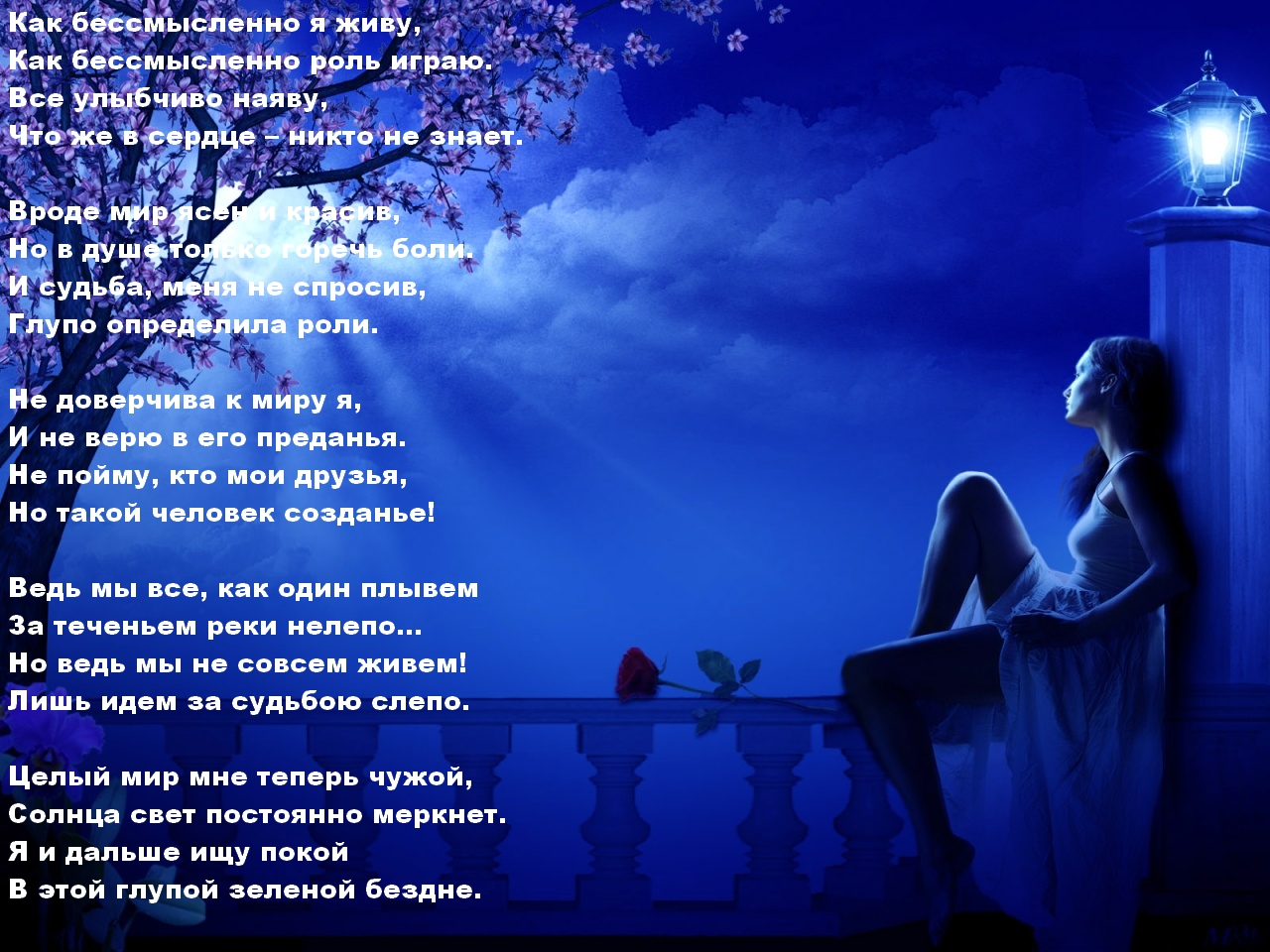 Мой хрупкий мир стих Мой хрупкий мир стих
