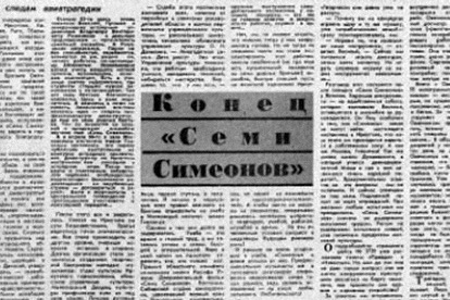 СЕМЬ СИМЕОНОВ СЕМЬ СИМЕОНОВ