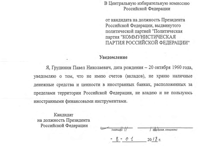 Эксперт: Грудинин переводит иностранные счета на кого-то из членов семьи Эксперт: Грудинин переводит иностранные счета на кого-то из членов семьи