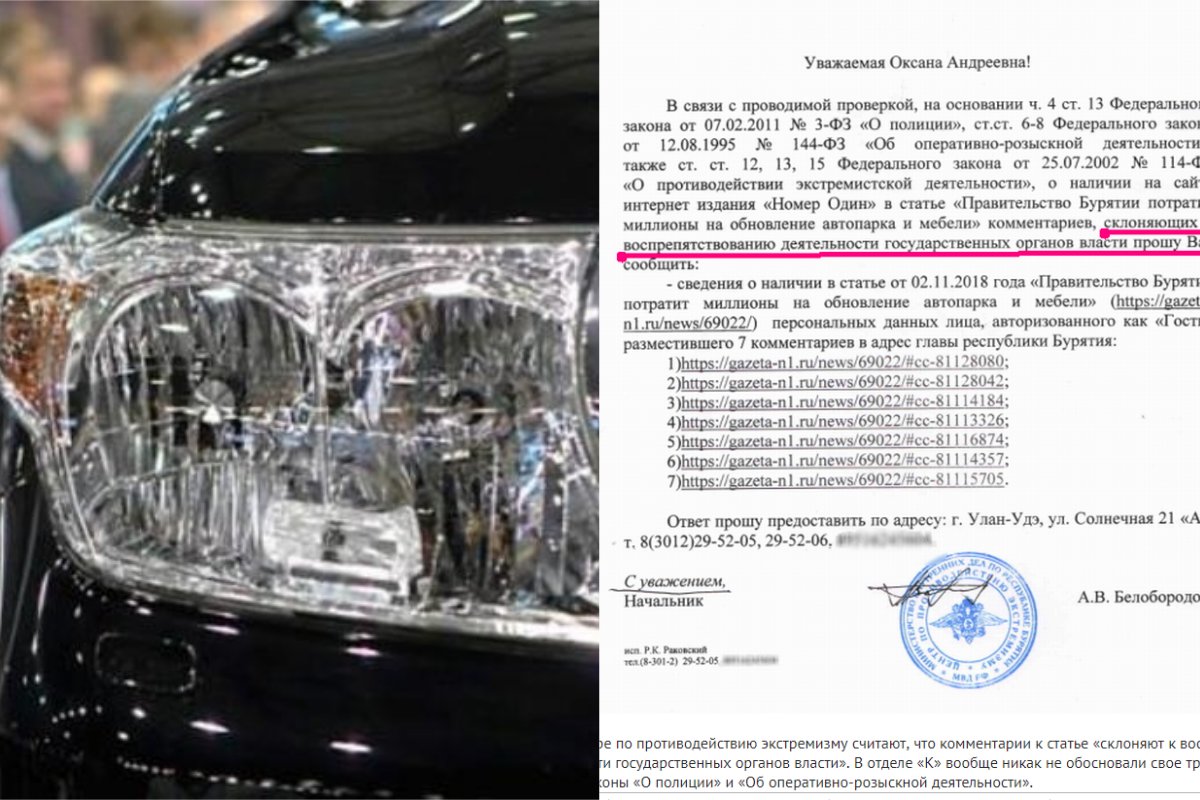 МВД Бурятии запросило IP адреса пользователей, оставивших негативные комментарии к статье МВД Бурятии запросило IP адреса пользователей, оставивших негативные комментарии к статье gazeta-n1, ip addres, ynews, МВД Бурятии, запрос, комментарии, чиновники