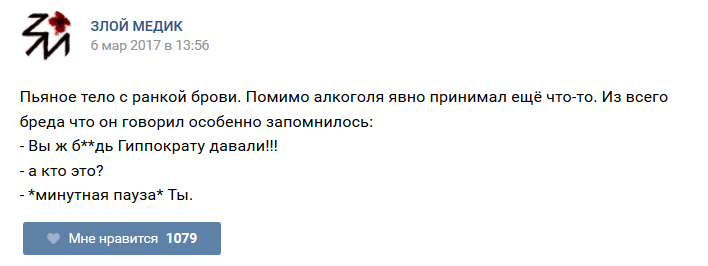 Истории врачей, Злой медик Истории врачей, Злой медик прикол, юмор