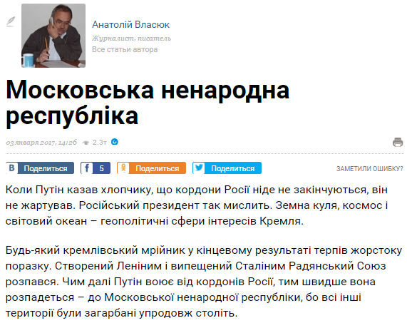 Мечта идиота: Россия распадется, останется Московская ненародная республика Мечта идиота: Россия распадется, останется Московская ненародная республика