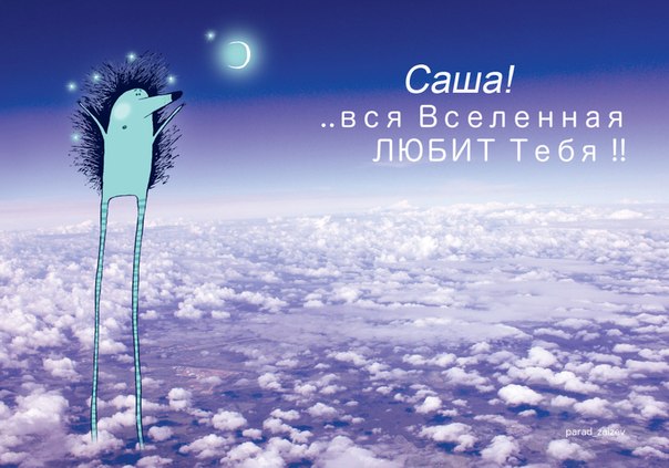 Во вселенной есть все открытка