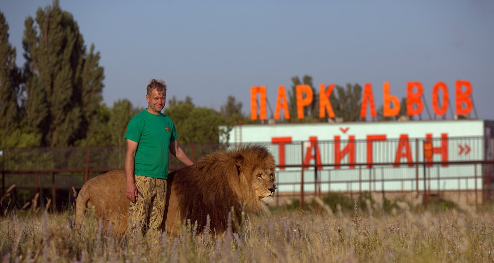 Белогорск сафари парк Тайган