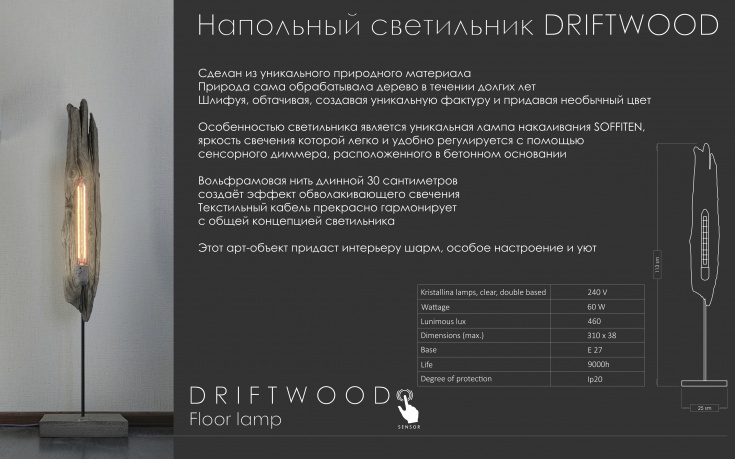 Проект driftwood soffiten светильник №2 Проект driftwood soffiten светильник №2