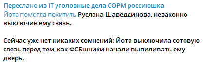 Навальный в истерике – Yota «помогла похитить» Шаведдинова