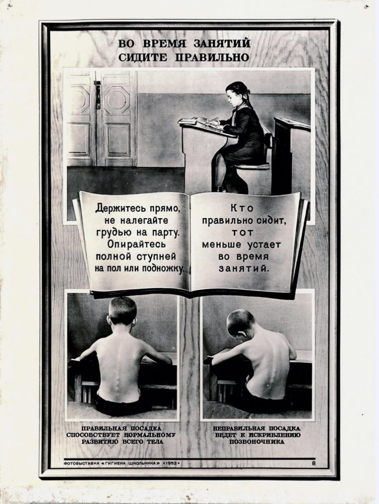 Гигиена школьника, 1953 год Гигиена школьника, 1953 год