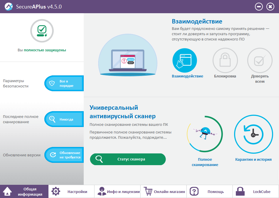 SecureAPlus Premium - бесплатная лицензия на 18 месяцев