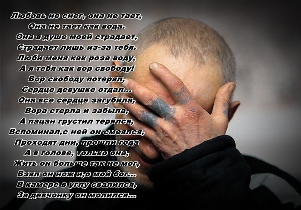 Стих любимому сидящему в тюрьме Стих любимому сидящему в тюрьме