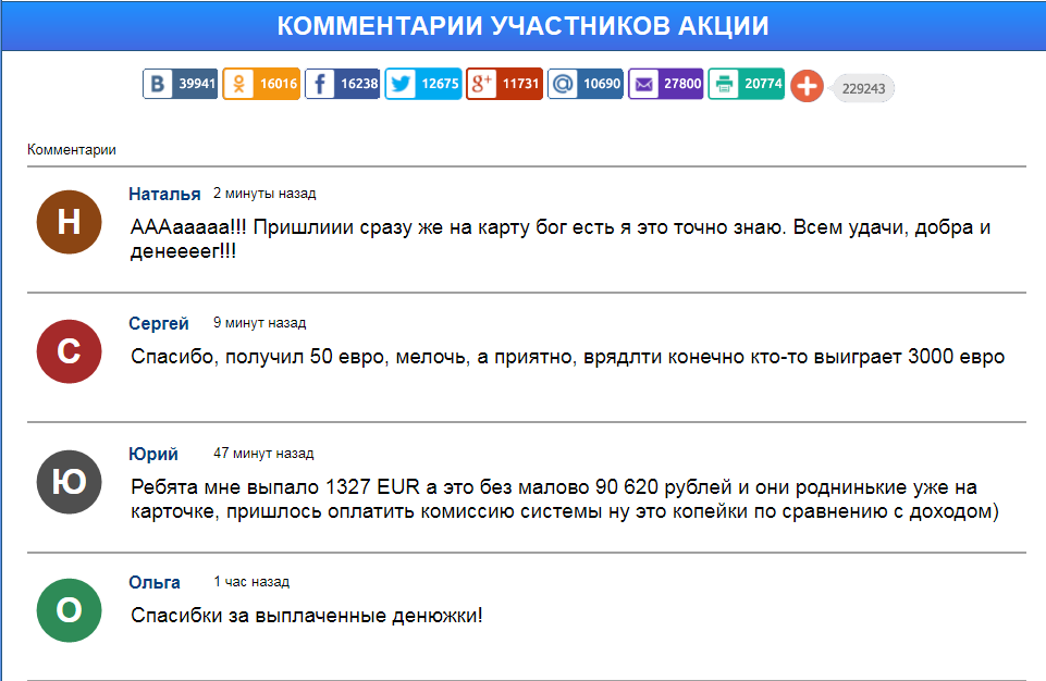 «Ура, вы выиграли приз!» или как работают мошенники на почтовых серверах «Ура, вы выиграли приз!» или как работают мошенники на почтовых серверах