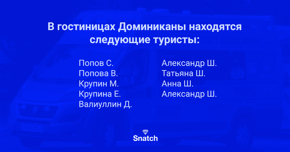 5 главных фактов об аварии в Доминикане, где пострадало 27 россиян