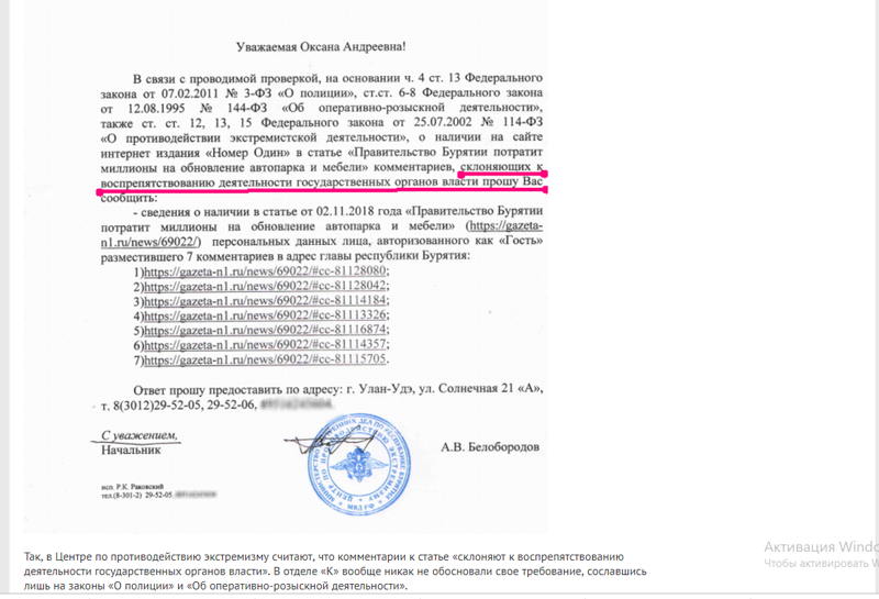 МВД Бурятии запросило IP адреса пользователей, оставивших негативные комментарии к статье МВД Бурятии запросило IP адреса пользователей, оставивших негативные комментарии к статье gazeta-n1, ip addres, ynews, МВД Бурятии, запрос, комментарии, чиновники