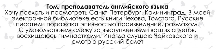 Ирландцы о России и русских. Три главных слова Ирландцы о России и русских. Три главных слова