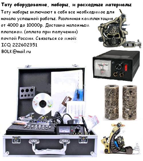 Оборудование тату ком Оборудование тату ком