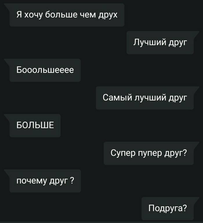 12. 12. девушки, дружба, отношения, парни, прикол, френдзона, юмор
