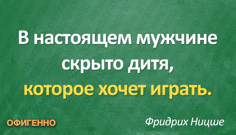 Высказывания о мужчинах, которые помогут нам лучше понять их Высказывания о мужчинах, которые помогут нам лучше понять их