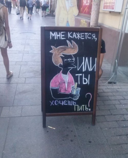 Весёлые таблички возле кафе и баров: креативность прежде всего!