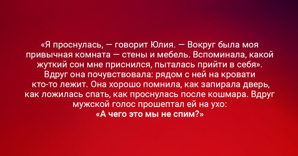 5 жутких цитат людей, которые живут с сонным параличом