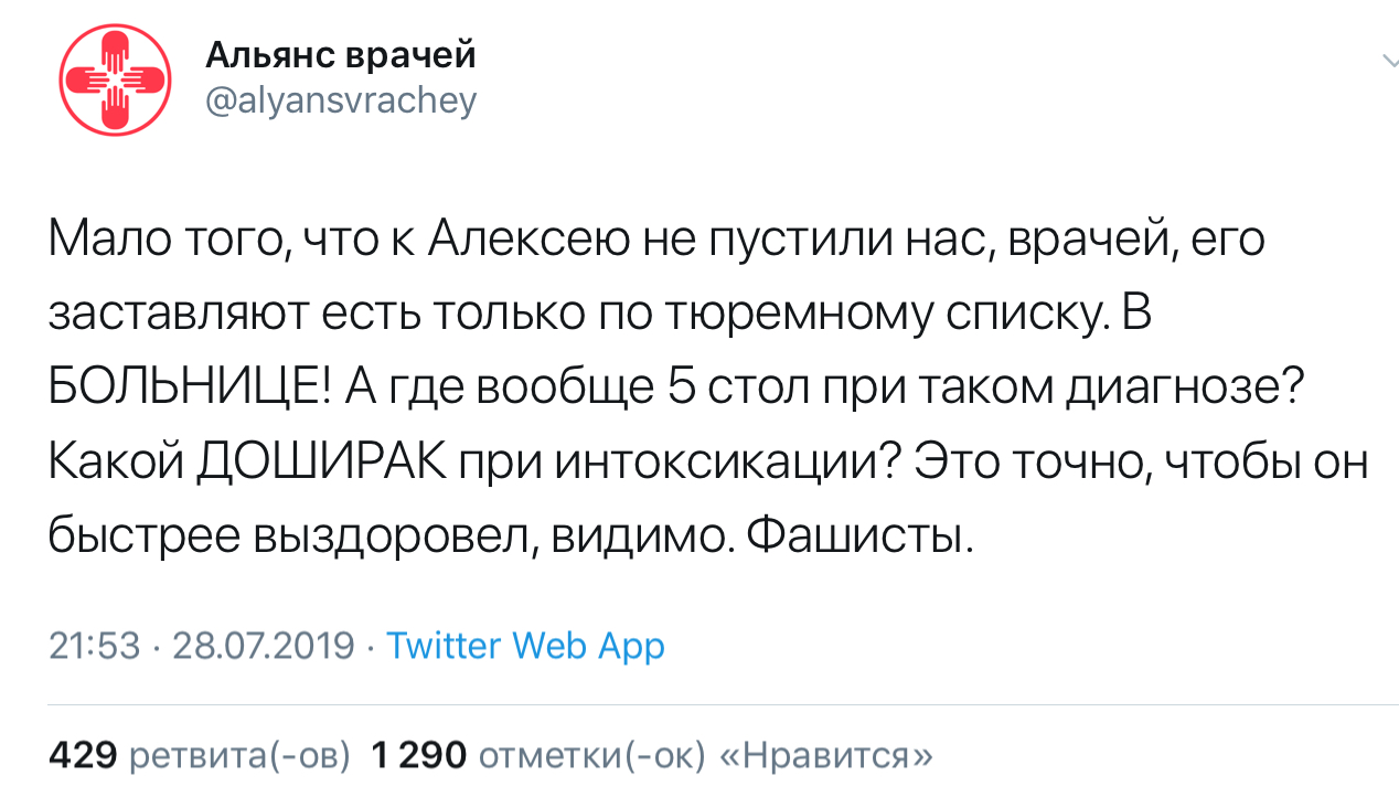 Как «недоотравили» Навального