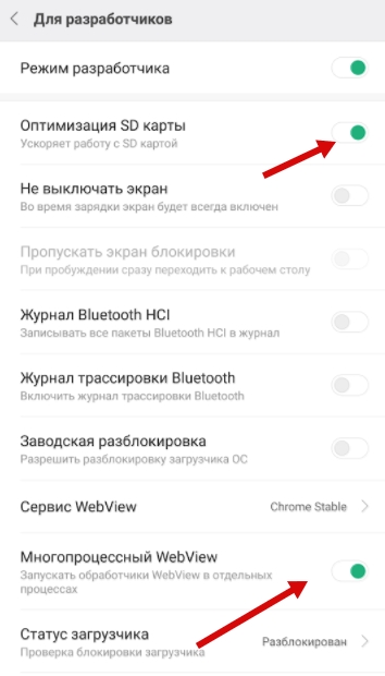 Как ускорить Андроид - настройки разработчика - скриншот 3