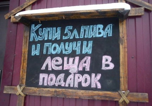 Весёлые таблички возле кафе и баров: креативность прежде всего!