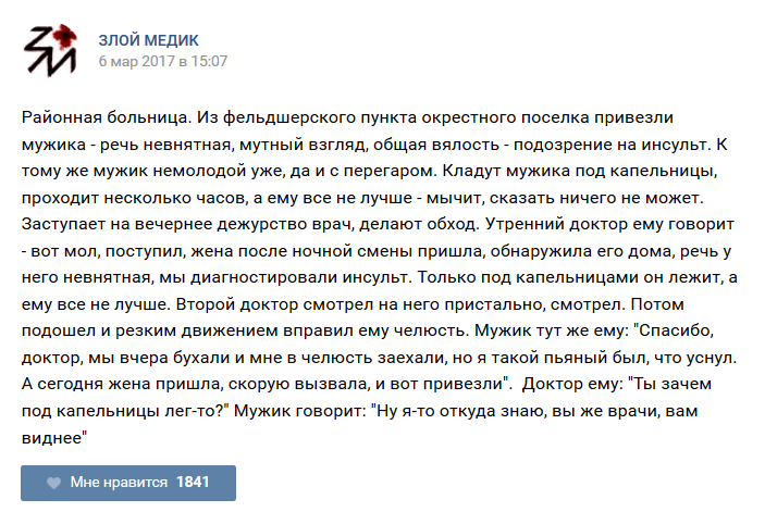 Истории врачей, Злой медик Истории врачей, Злой медик прикол, юмор