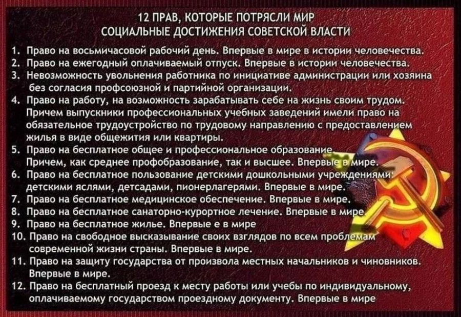 Что дала людям советская власть СССР. Что дала людям советская власть СССР.