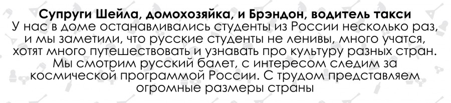 Ирландцы о России и русских. Три главных слова Ирландцы о России и русских. Три главных слова