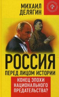 Предательство элит Предательство элит