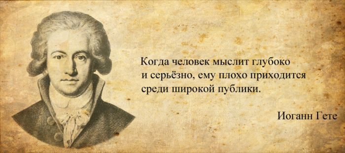 Мудрые цитаты классиков, проверенные веками Мудрые цитаты классиков, проверенные веками