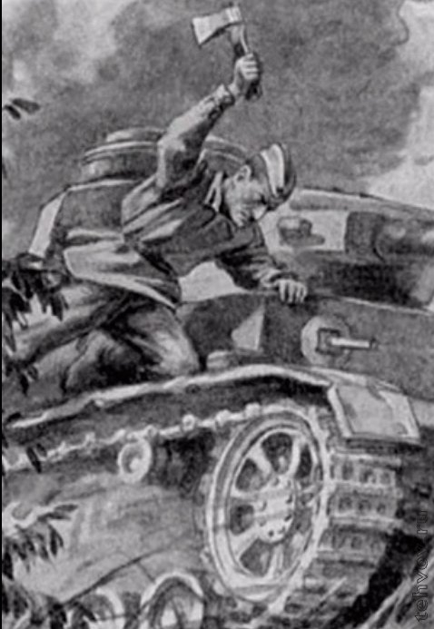 С топором против танка. Невероятная история героизма советского солдата С топором против танка. Невероятная история героизма советского солдата