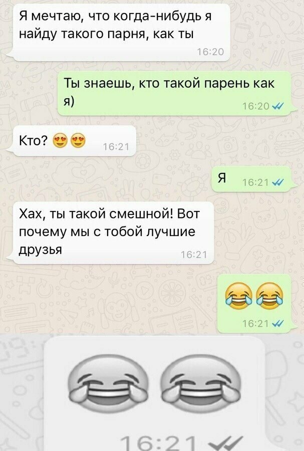 18. 18. девушки, дружба, отношения, парни, прикол, френдзона, юмор