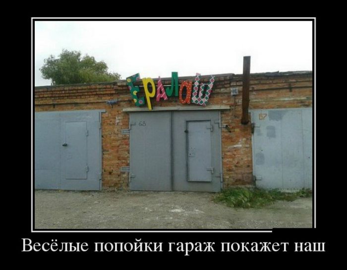 САМЫЕ НОВЫЕ ДЕМОТИВАТОРЫ САМЫЕ НОВЫЕ ДЕМОТИВАТОРЫ