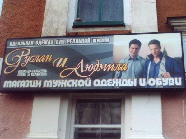 Беспощадная российская реклама Беспощадная российская реклама