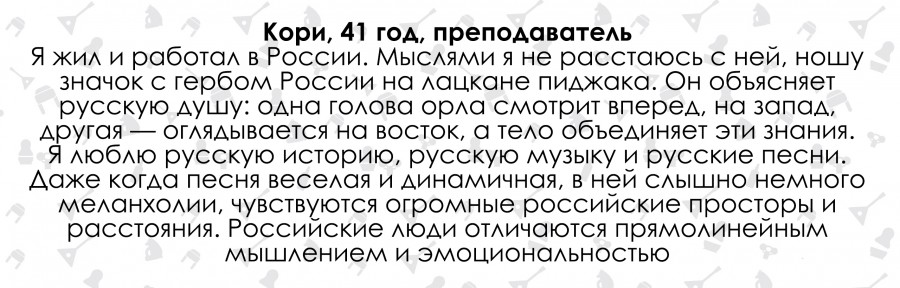Ирландцы о России и русских. Три главных слова Ирландцы о России и русских. Три главных слова