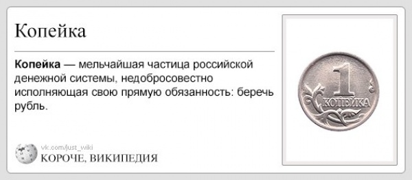 Короче, Википедия