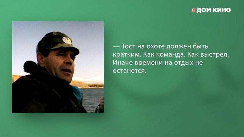 10 лучших цитат из фильма "Особенности национальной охоты" Особенности национальной охоты, дом кино, кино, комедия, фильм, цитаты, юмор