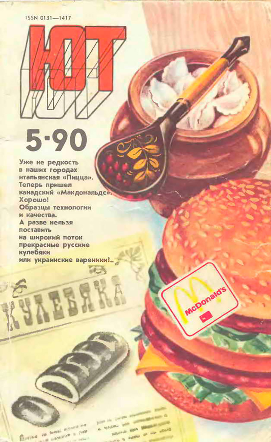 Как у «Макдоналдса» появился советский флаг на логотипе (ФОТО)
