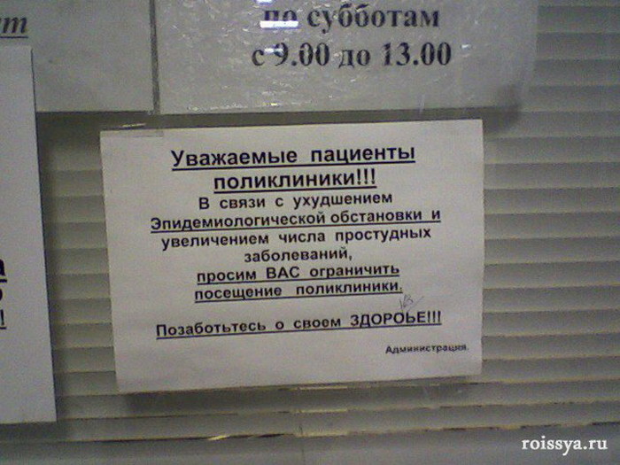 Пишите завещания, в больницах все больше молодых специалистов Пишите завещания, в больницах все больше молодых специалистов больница, прикол, россия, смешно, фото