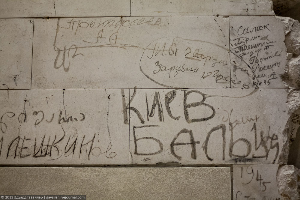 Reichstag24 Рейхстаг изнутри и надписи советских солдат