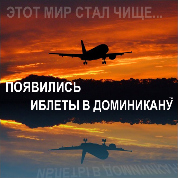 Иблеты в Доминикану, билеты в Доминикану