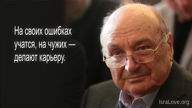 Жизненные афоризмы Михаила Жванецкого... Юмористу 85 лет! Жизненные афоризмы Михаила Жванецкого... Юмористу 85 лет!