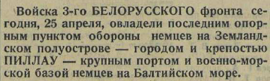 Последние дни Великой Отечественной Войны. Часть 2 (по материалам газет за апрель-май 1945 г.)