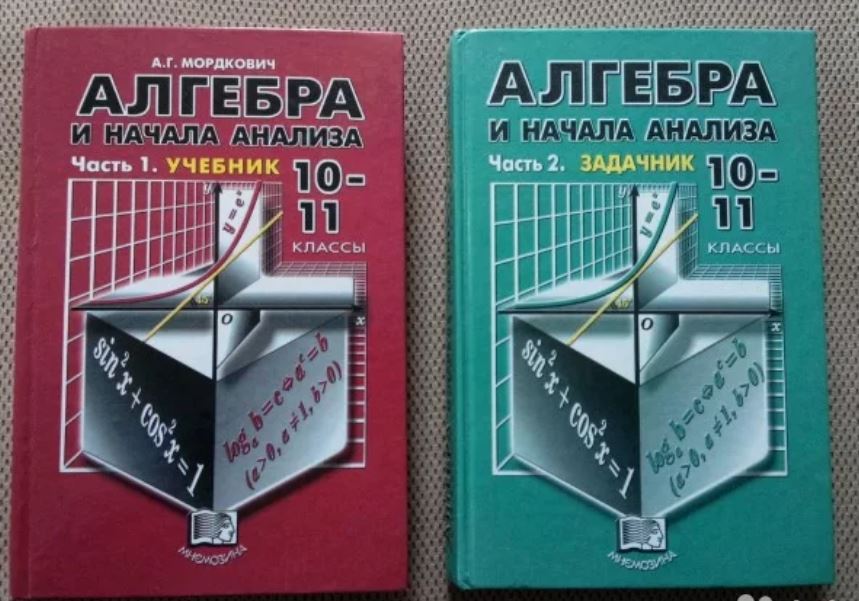 Алгебра Мордкович 10 Учебник Гдз учебник 10 гдз мордкович алгебра