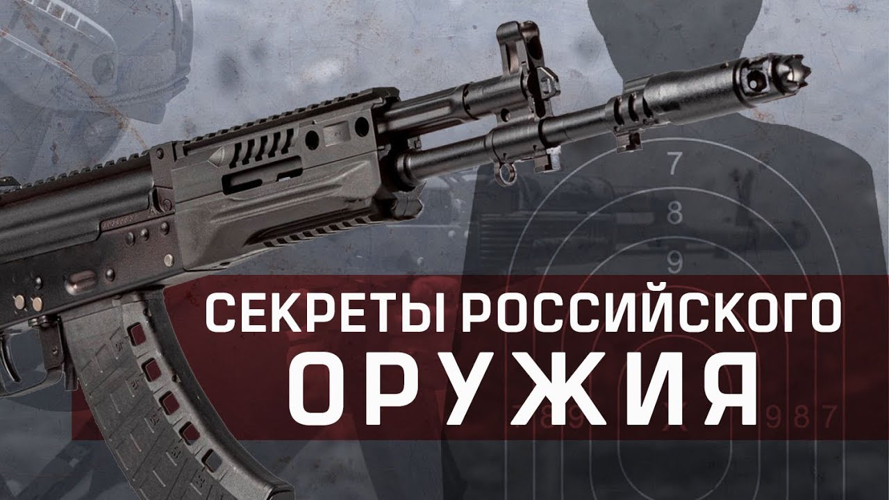 Секреты российского оружия