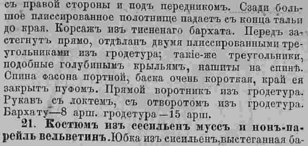 Последний крик моды. Наряды из Парижа. 1885 г. Часть 2-2