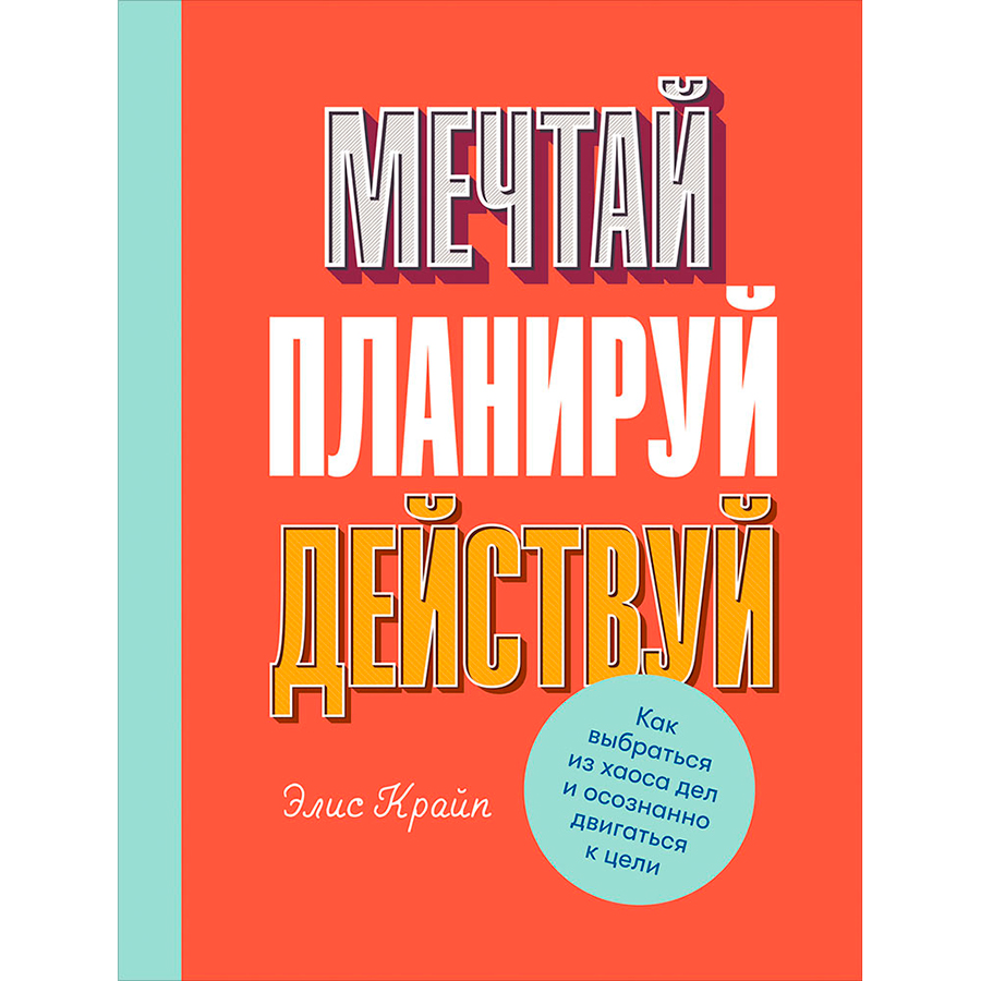 Почему мы не доводим дела до конца