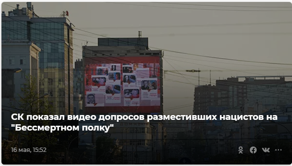 Оскорбление памяти предков как метод политической борьбы
