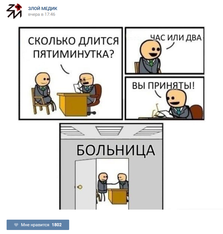 Истории врачей, Злой медик Истории врачей, Злой медик прикол, юмор